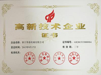 2015年kaiyun开云· 网页版(中国)官方网站高企证书